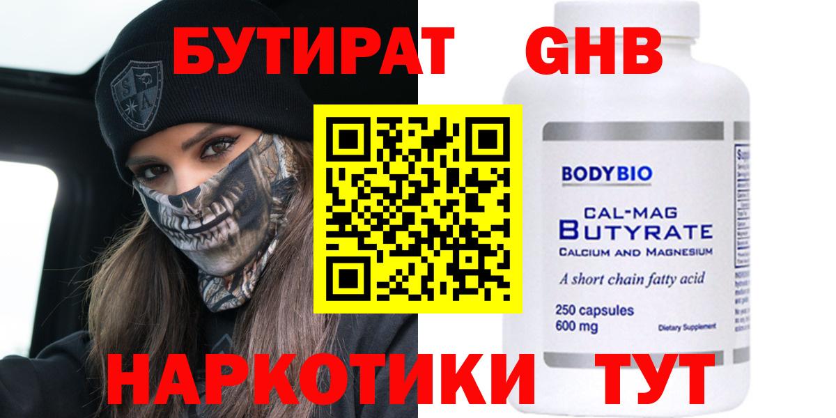 Нефтекумск  Бутират бутик  Вход с VPN 