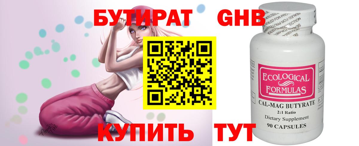 БУТИРАТ BDO 33% Нефтекумск