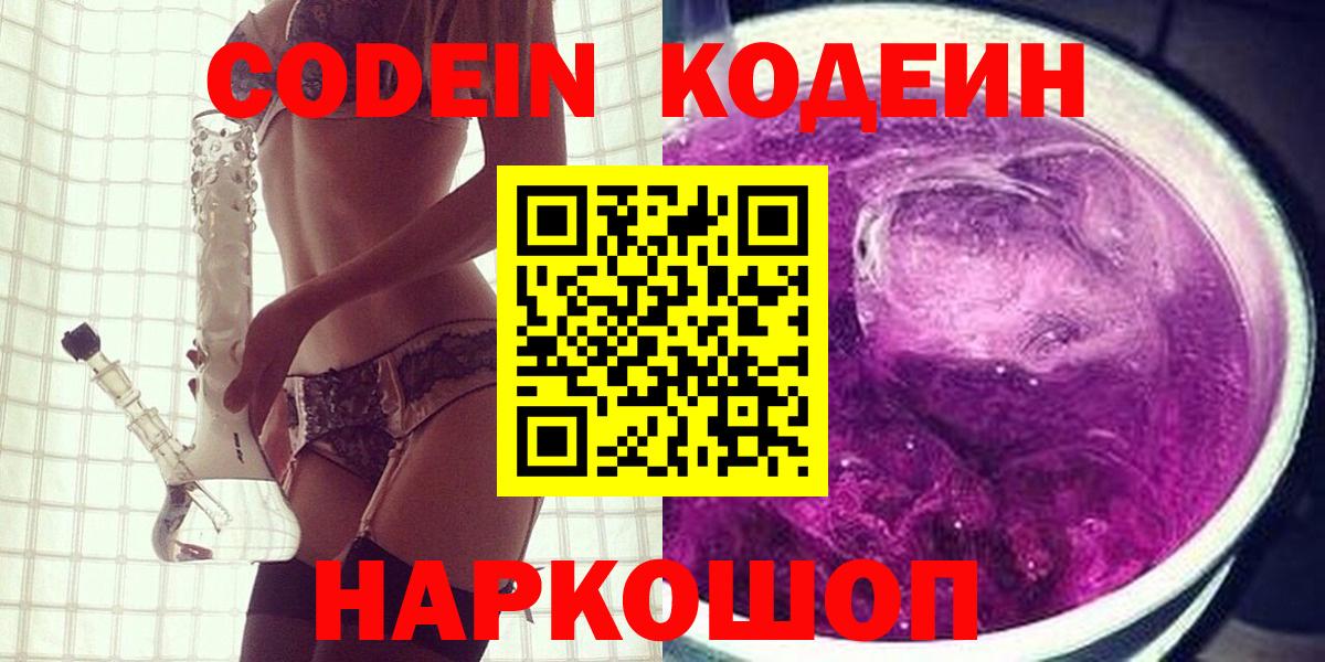 Нефтекумск  Кодеин напиток Lean (лин)  Codein напиток Lean (лин)  Вход с VPN 