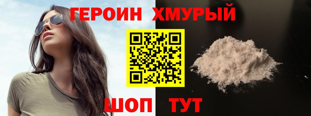 ГЕРОИН  Вход с VPN  Нефтекумск  ГЕРОИН Heroin 